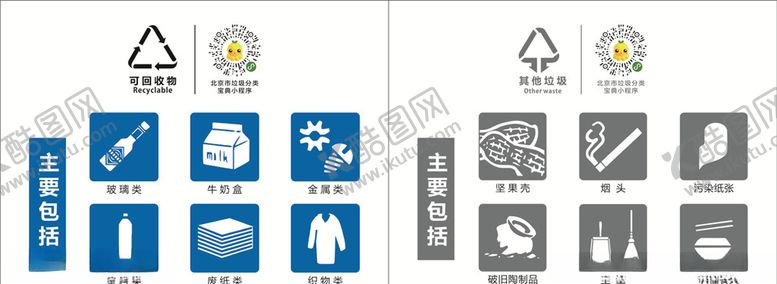 编号：77387507031925575288【酷图网】源文件下载-垃圾分类
