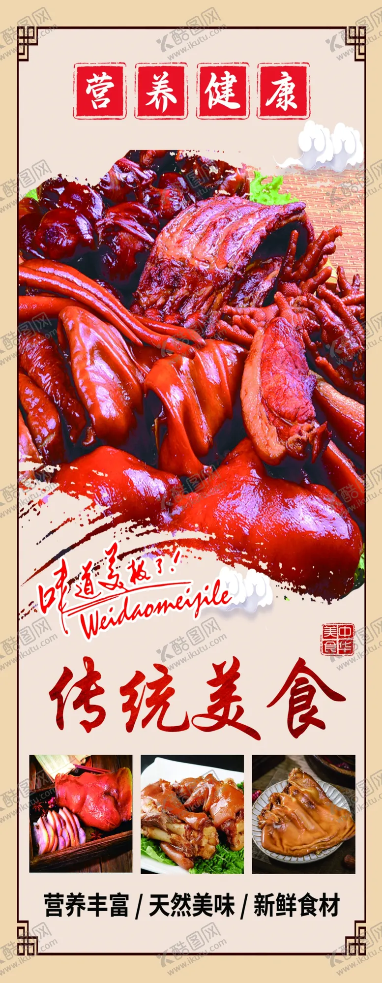 编号：87869802190334059884【酷图网】源文件下载-传统美食熟食