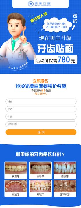 牙齿美白口腔活动海报