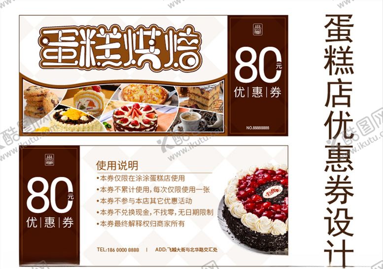 编号：80799409210109418130【酷图网】源文件下载-蛋糕店优惠券