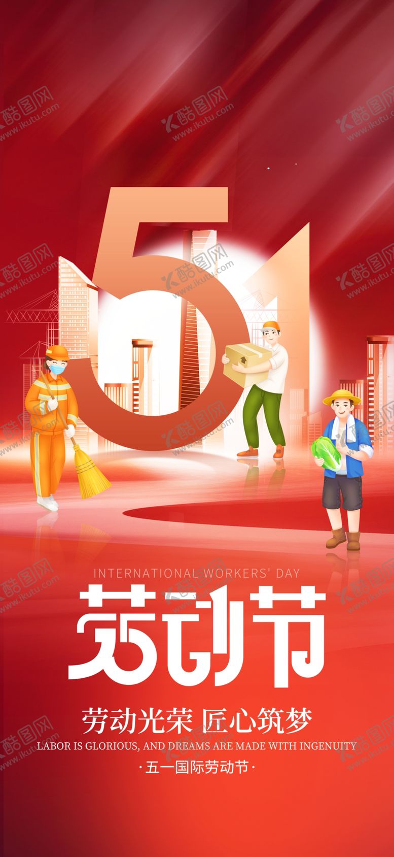 编号：36726204250857432314【酷图网】源文件下载-五一劳动节