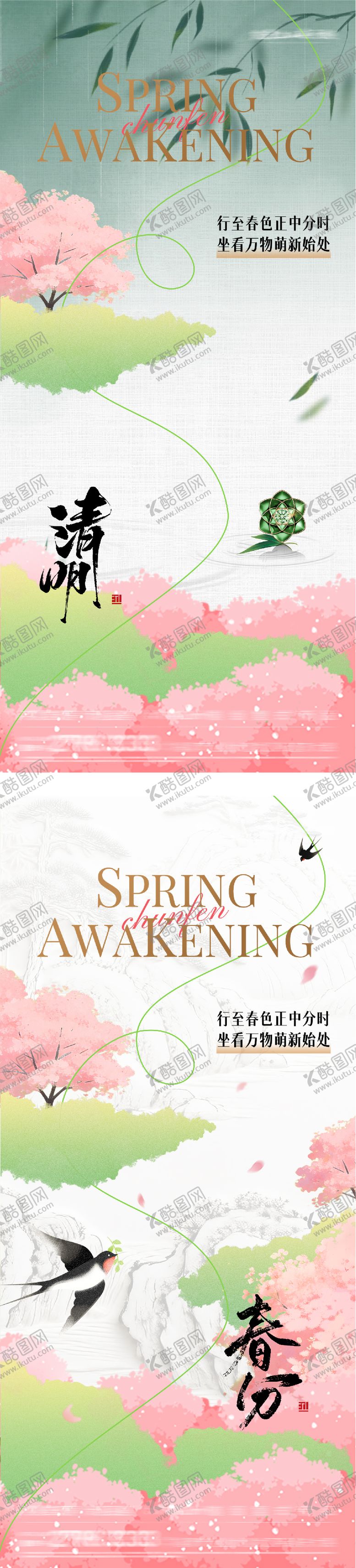 编号：38853103150209558954【酷图网】源文件下载-地产春分清明奢境海报