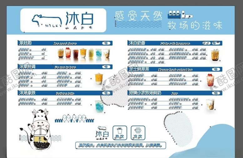 编号：37629607071245236750【酷图网】源文件下载-奶茶店价目表价格表
