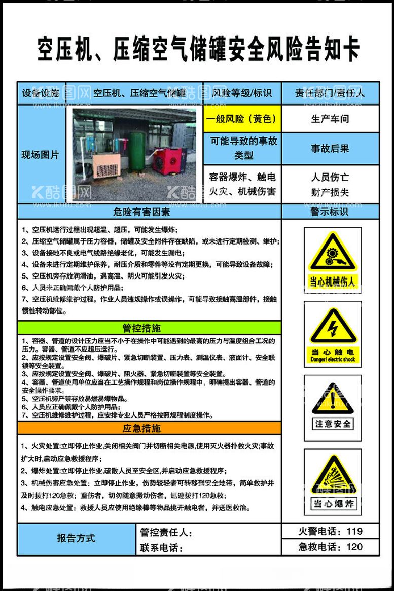 编号：73764412030000141354【酷图网】源文件下载-空压机安全风险告知卡