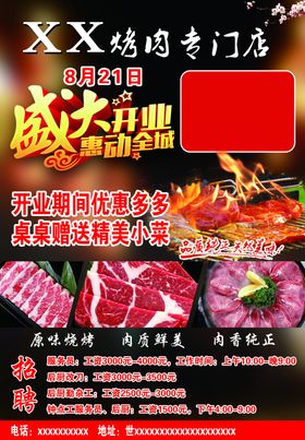 烤肉