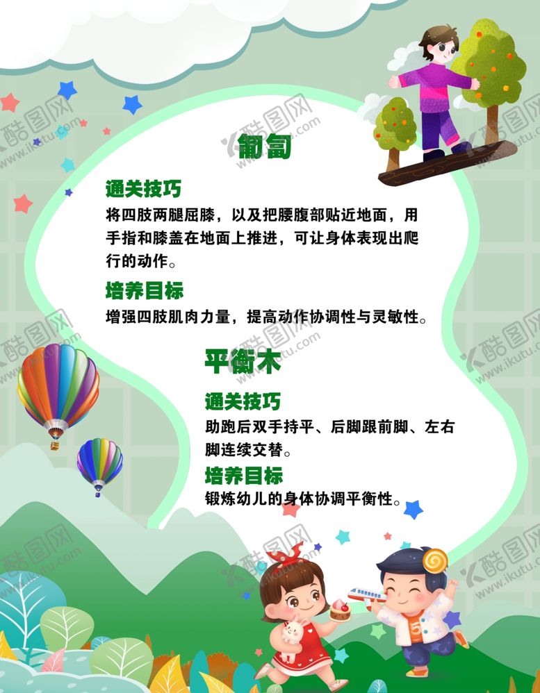 编号：74244412041355001169【酷图网】源文件下载-幼儿园卡通海报