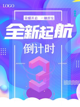 全新启航