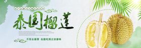泰国榴莲