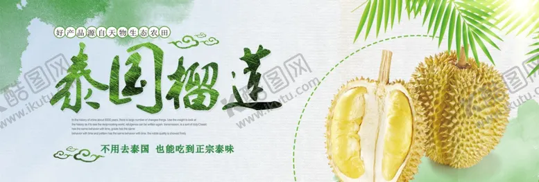 编号：55883706191121254258【酷图网】源文件下载-泰国榴莲