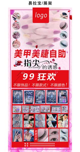 编号：20479809280933540695【酷图网】源文件下载-美甲美睫自助易拉宝展架