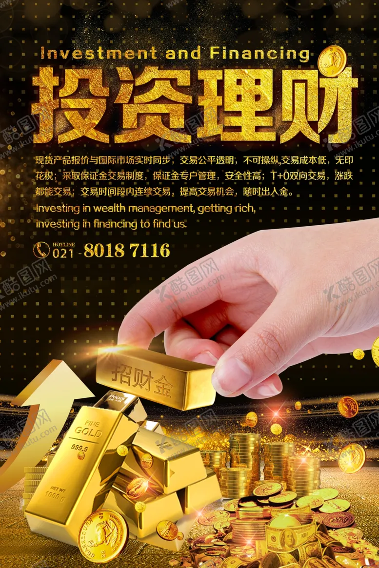 编号：66377606261410009975【酷图网】源文件下载-理财