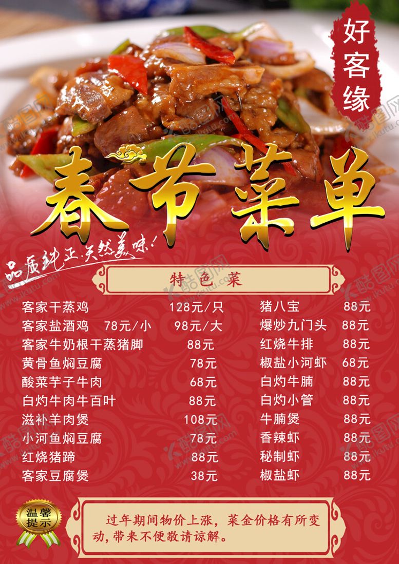 编号：26093709231007071934【酷图网】源文件下载-饭店菜单