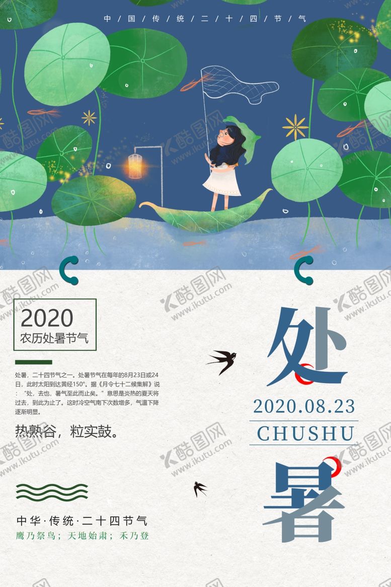 编号：49789509250444395996【酷图网】源文件下载-处暑