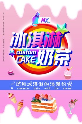 冰淇淋海报饮料小清新蛋糕粉色背景