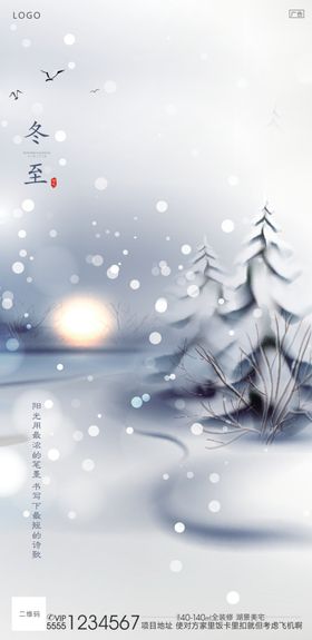 冬至海报24节气冬至