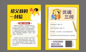 平安保险单页宣传单海报