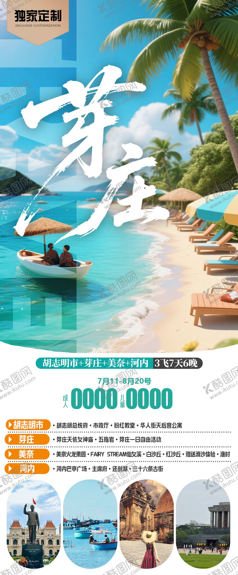 编号：52433407141933103765【酷图网】源文件下载-越南芽庄旅游海报