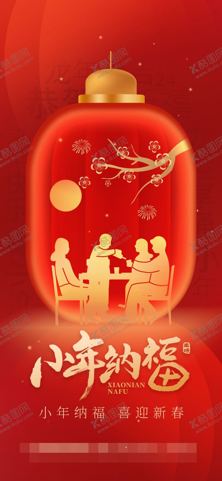 编号：74459702042301169350【酷图网】源文件下载-小年