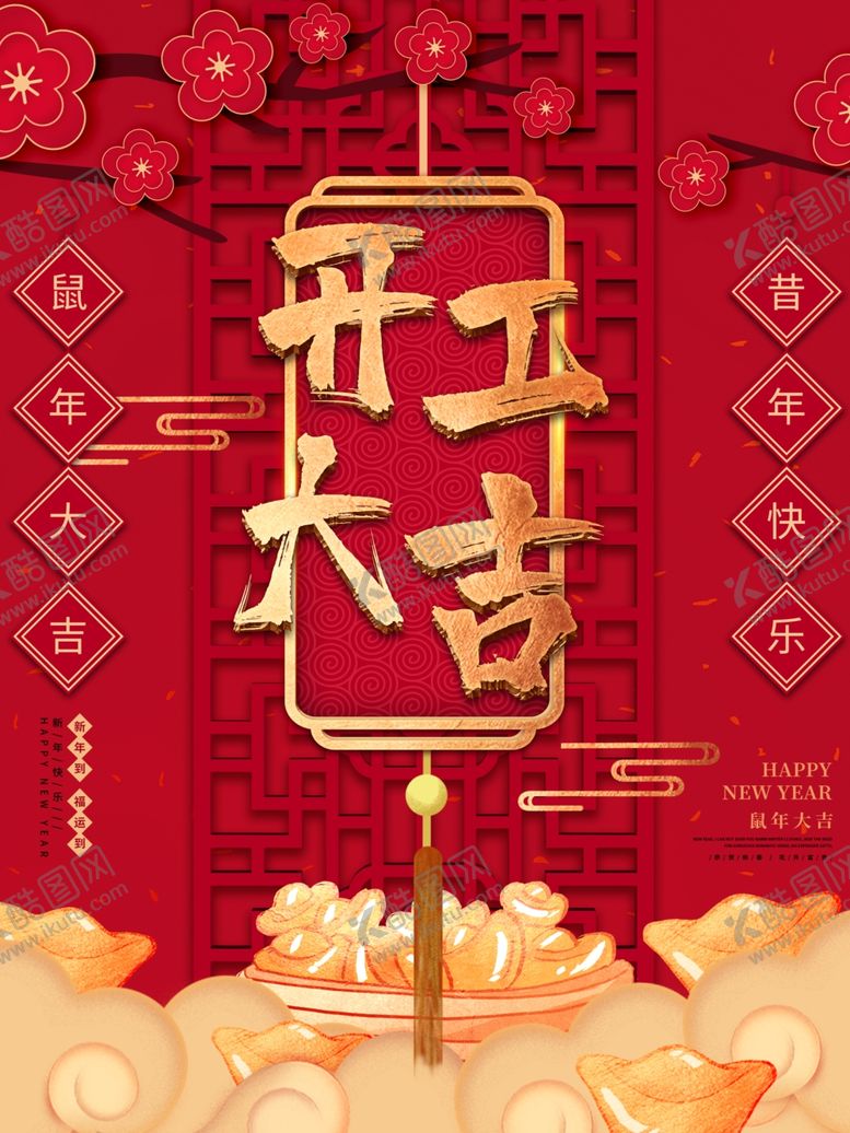 编号：97883609201030156225【酷图网】源文件下载-开门红