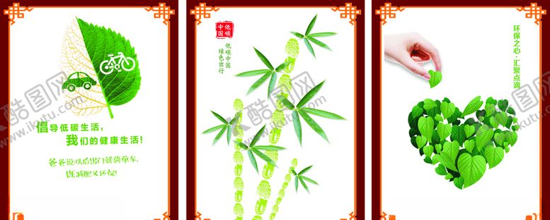 编号：97571909090256263002【酷图网】源文件下载-环保