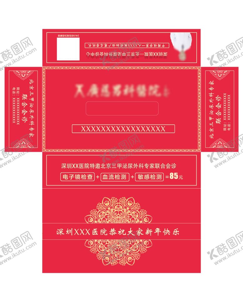 编号：48250004181401105063【酷图网】源文件下载-新年抽纸盒