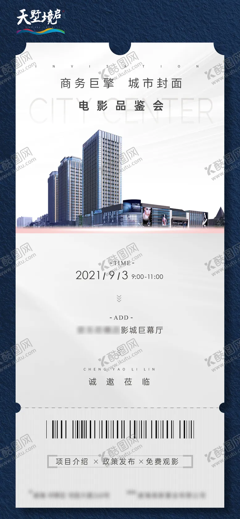 编号：82419711211408545781【酷图网】源文件下载-地产活动邀请函