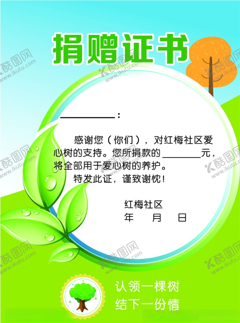 编号：34223504191232105929【酷图网】源文件下载-捐赠证书认领牌