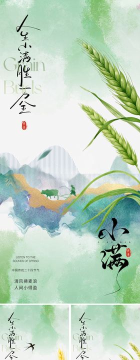 地产美业小满节气海报