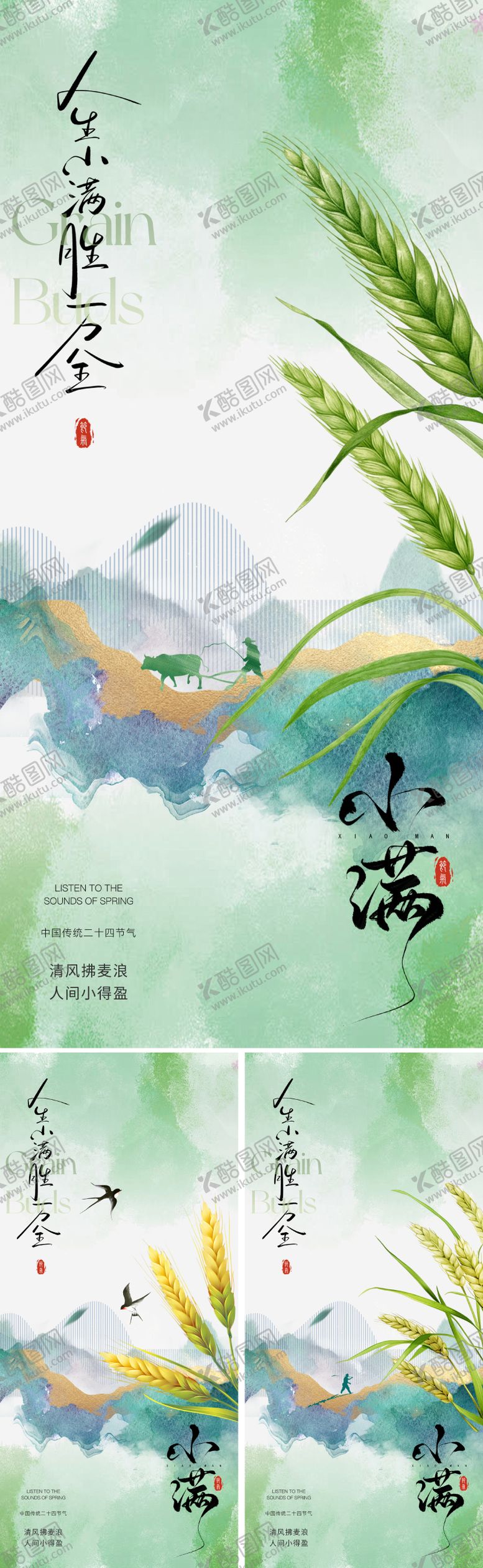 编号：73909205222224263573【酷图网】源文件下载-地产美业小满节气海报