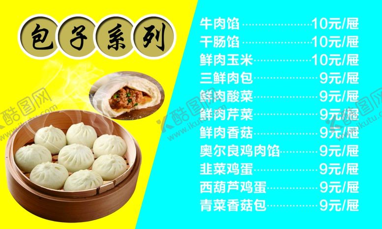 编号：25706202270106324192【酷图网】源文件下载-包子展板