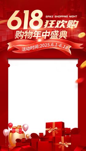618年中大促