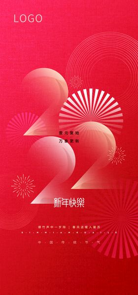 编号：46821010011740208493【酷图网】源文件下载-2022虎年 元旦开门红 小年