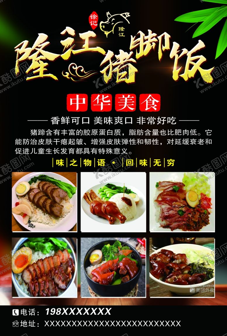 猪脚饭宣传单好评返现菜隆江彩页
