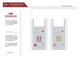 茶叶VILOGO塑料手提袋