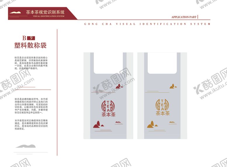 编号：86429410250104381351【酷图网】源文件下载-茶叶VILOGO塑料手提袋