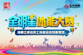 体育比赛主画面