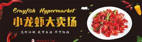 小龙虾海报
