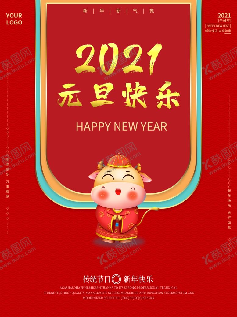 编号：24996906181210069143【酷图网】源文件下载-2021元旦快乐海报展板