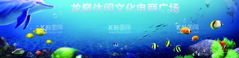 编号：28843012210415544722【酷图网】源文件下载-水族观赏鱼蓝色海底世界门头设计