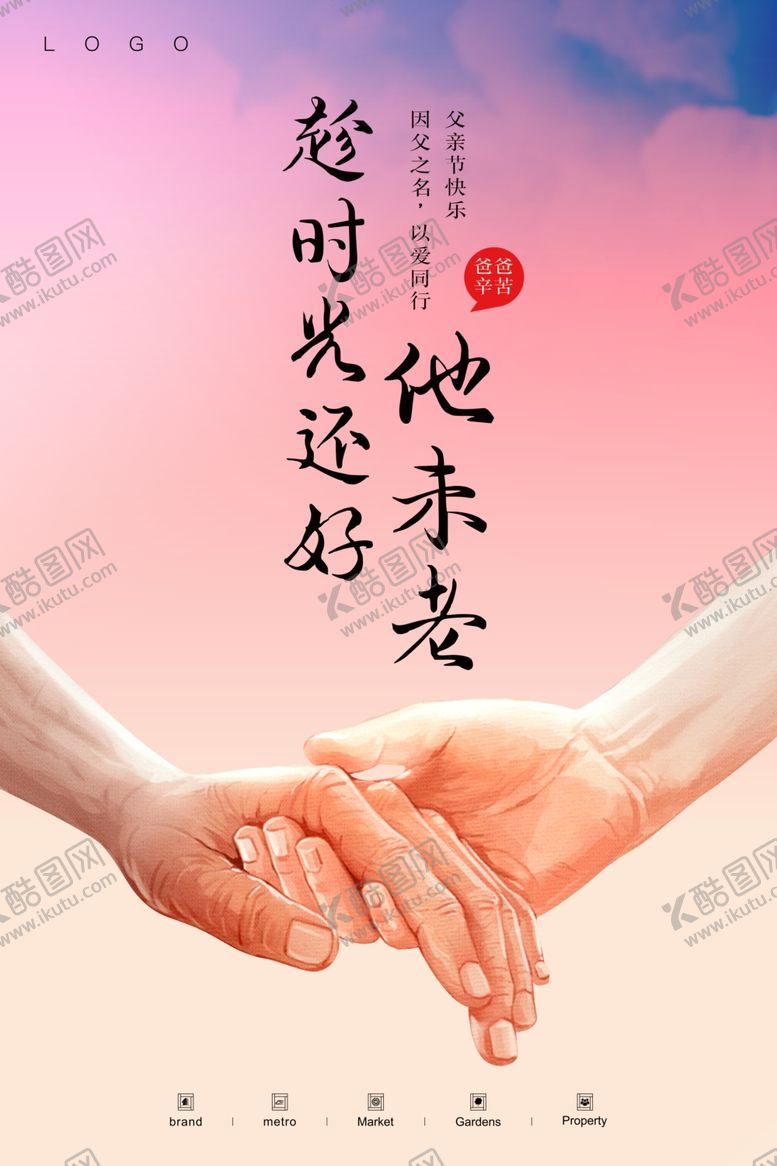 编号：50181110300010256564【酷图网】源文件下载-父亲节