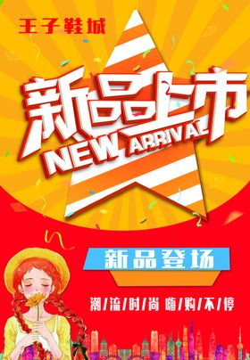 新品上市