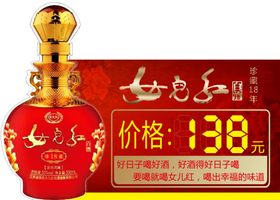 女儿红白酒海报