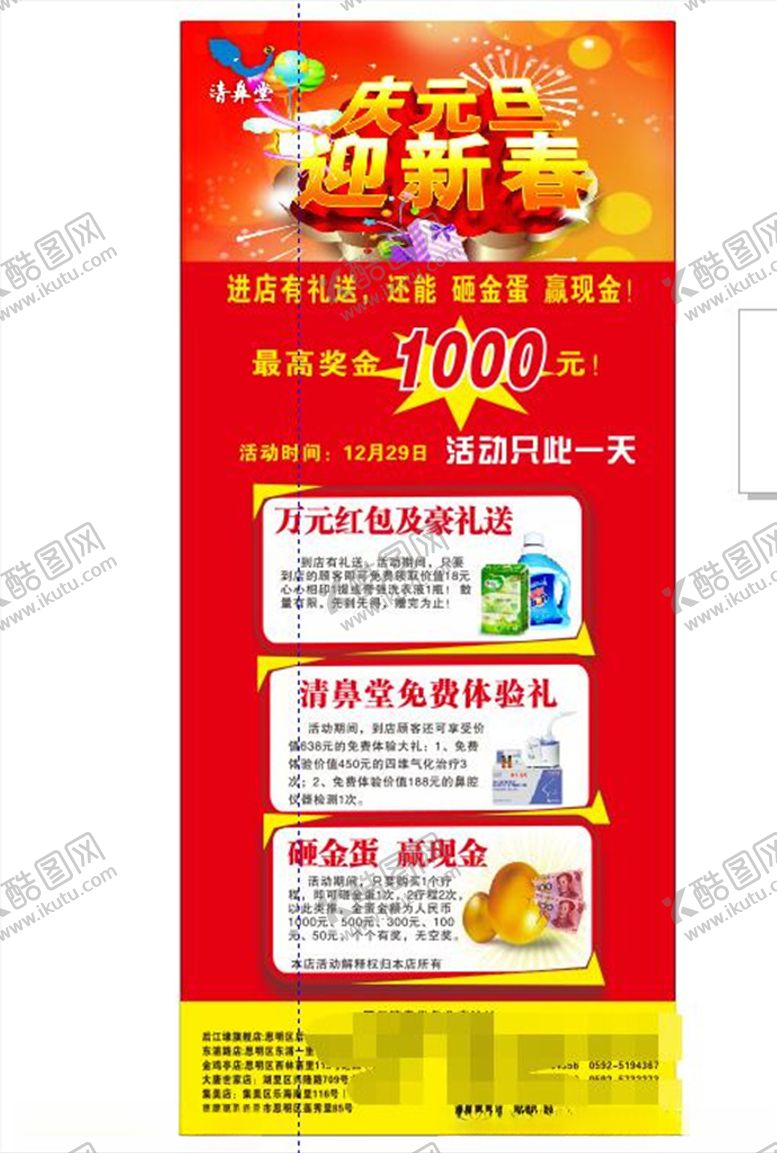 编号：96933407121712026419【酷图网】源文件下载-元旦展架