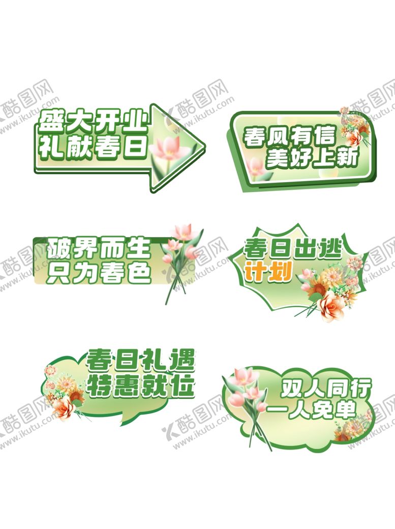 编号：74746807131945507822【酷图网】源文件下载-绿色环保主题异形标语牌