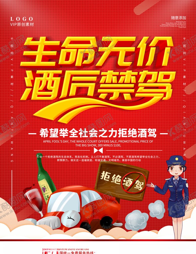 编号：14937010071713233682【酷图网】源文件下载-酒驾