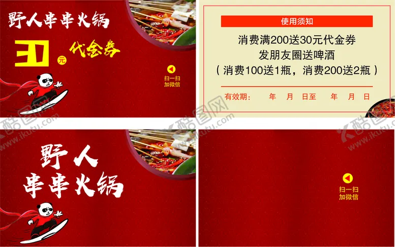 编号：87991810260513279908【酷图网】源文件下载-火锅名片