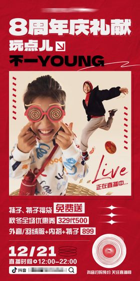 周年庆服装童装海报