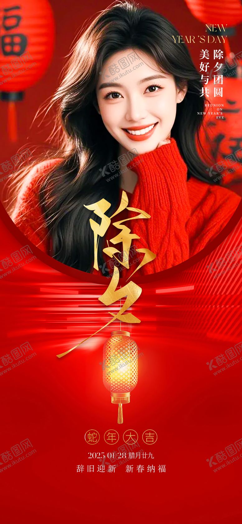 编号：66834801182230436589【酷图网】源文件下载-医美除夕节气海报