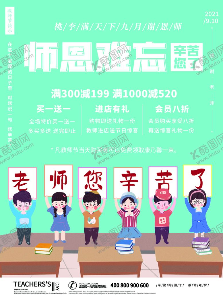 编号：12630710070402249432【酷图网】源文件下载-师恩难忘