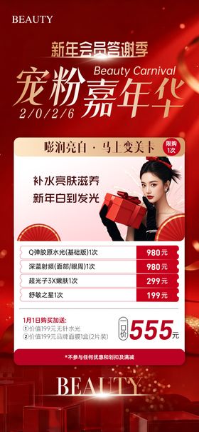 医美2026年马上变美卡活动海报